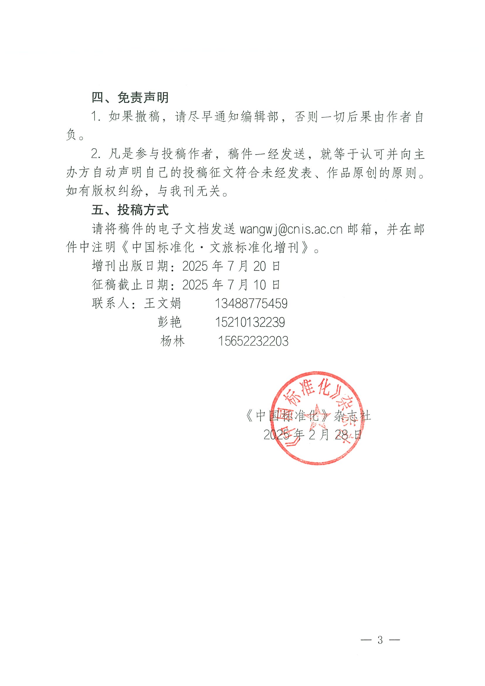 《中国标准化?文旅标准化》征稿通知(1)_页面_3