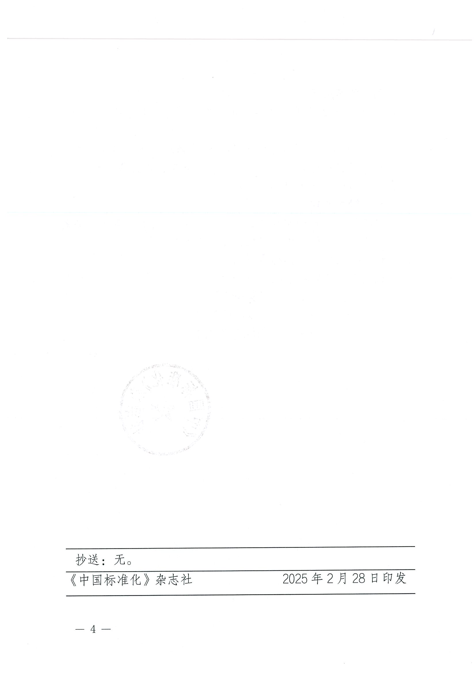 《中国标准化?文旅标准化》征稿通知(1)_页面_4