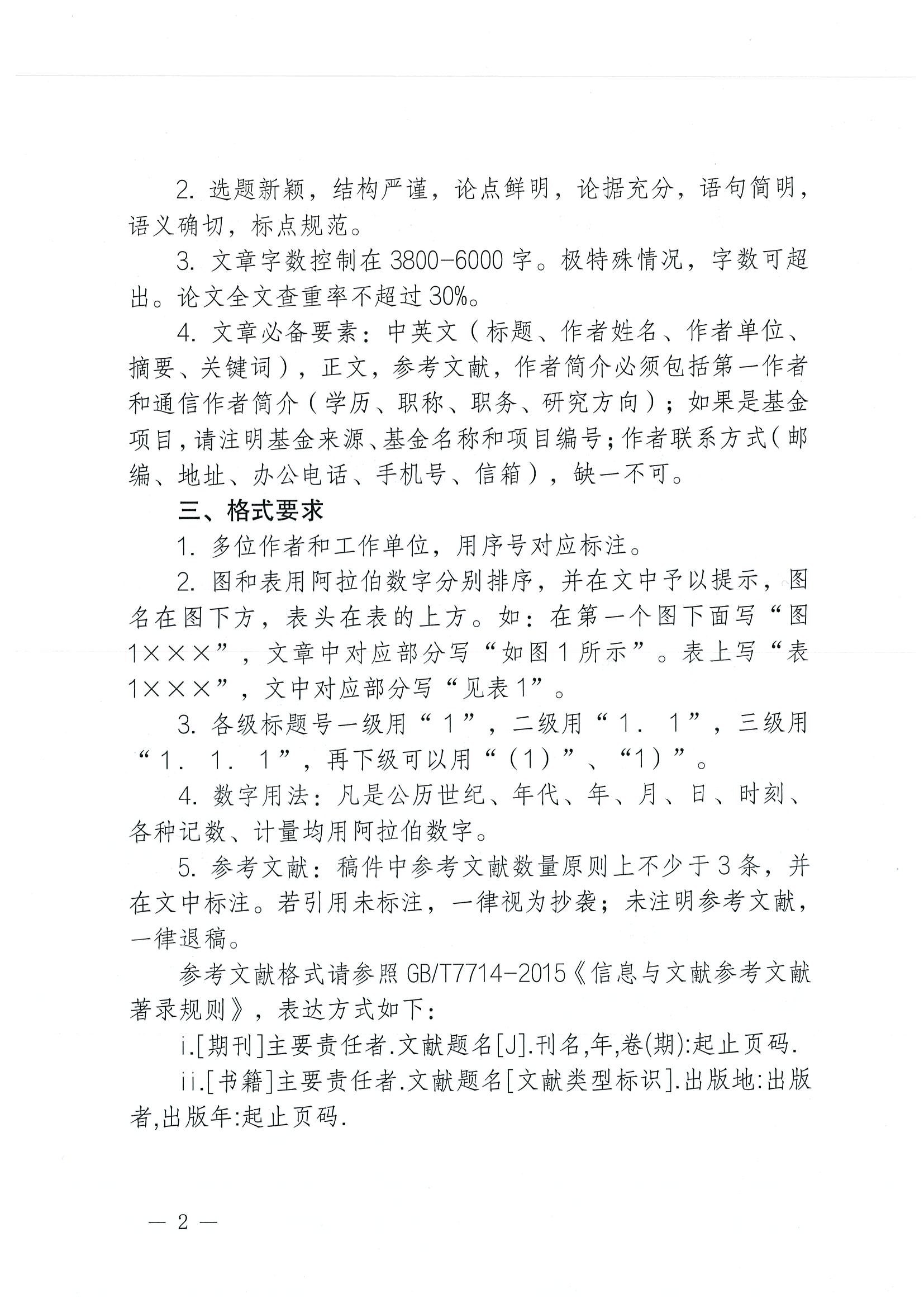 《中国标准化?文旅标准化》征稿通知(1)_页面_2